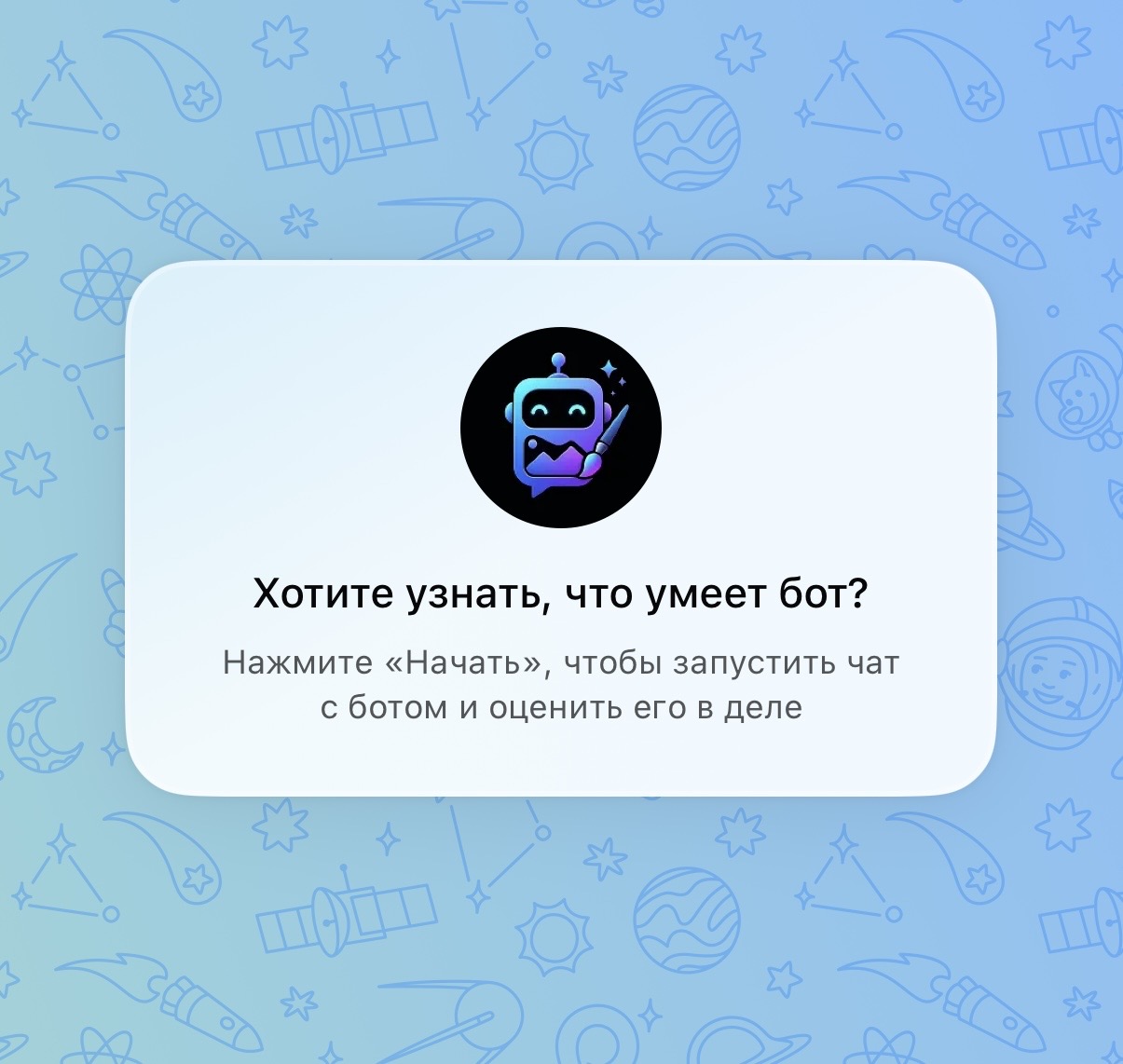 Хотите узнать, что умеет бот? Нажмите «Начать», чтобы запустить чат с ohcolor в MAX